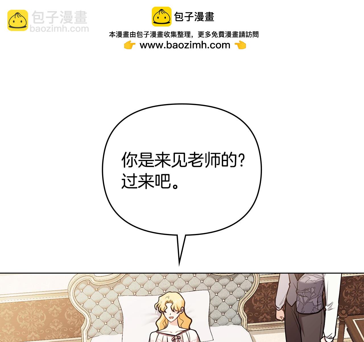 公爵大人，請別太靠近 - 第131話 幸福地在一起(3/5) - 6