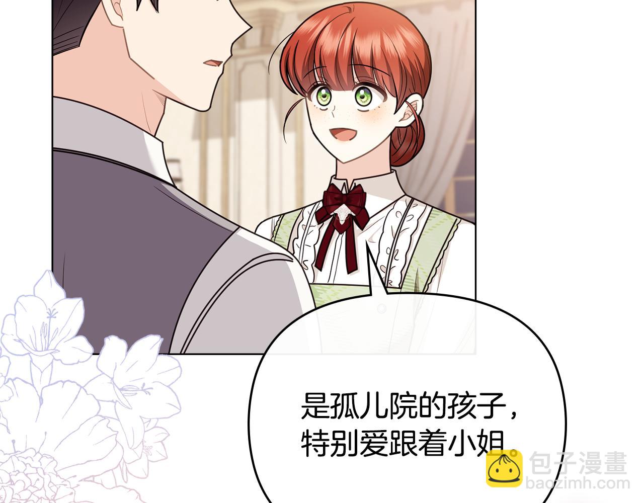 公爵大人，請別太靠近 - 第131話 幸福地在一起(3/5) - 2