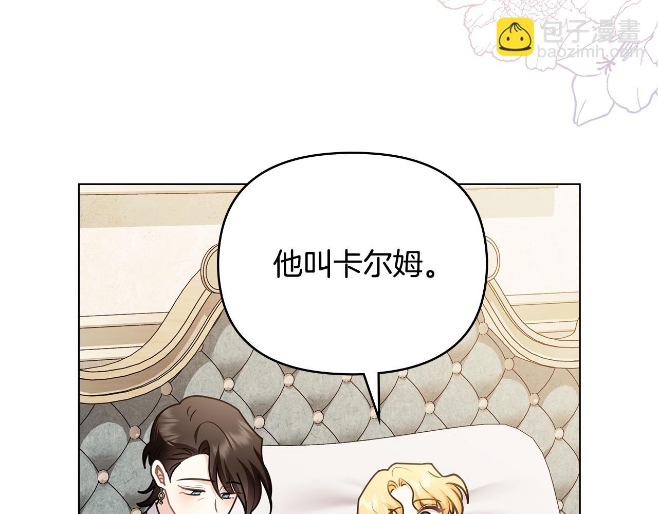 公爵大人，請別太靠近 - 第131話 幸福地在一起(3/5) - 8