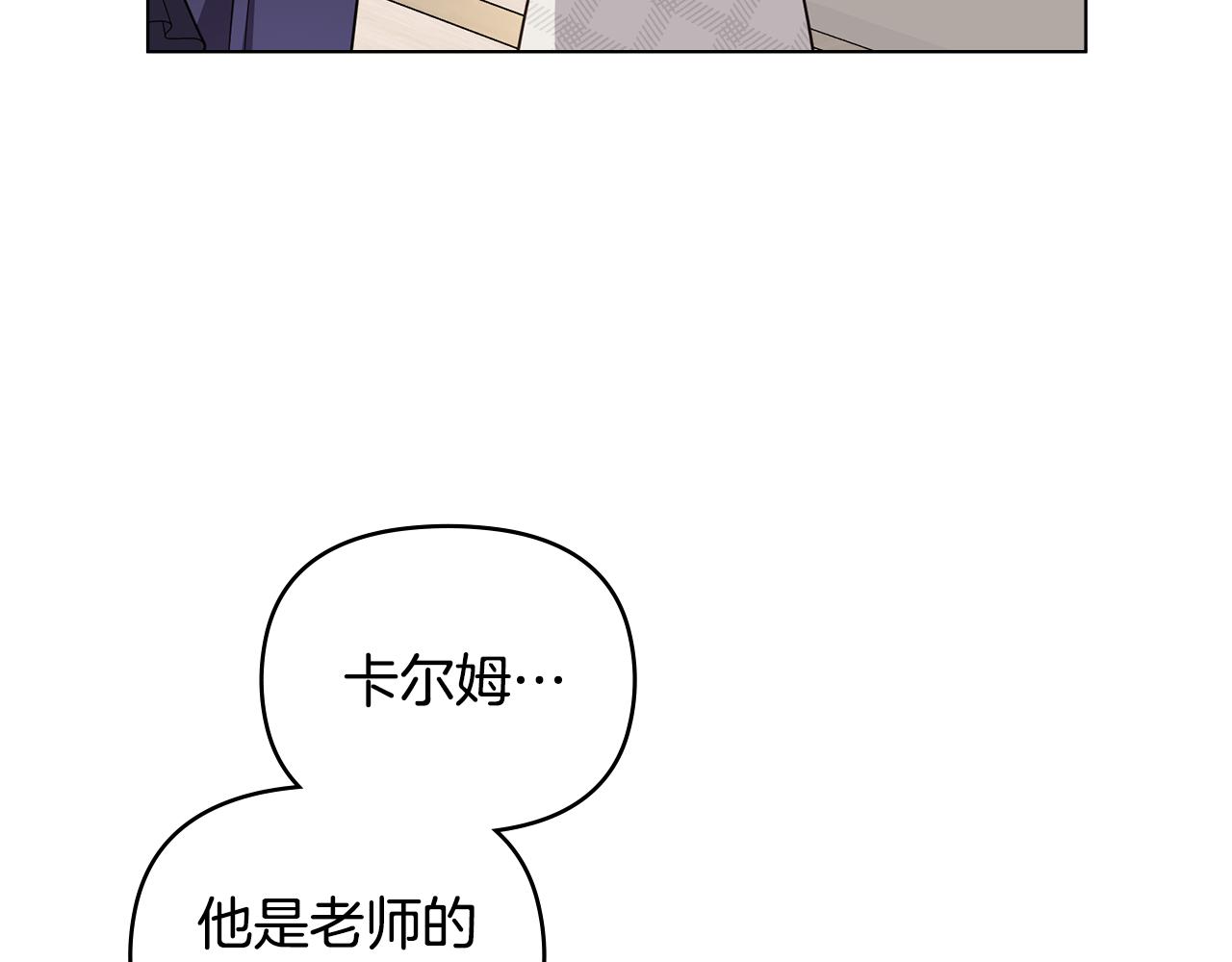 公爵大人，請別太靠近 - 第131話 幸福地在一起(3/5) - 2