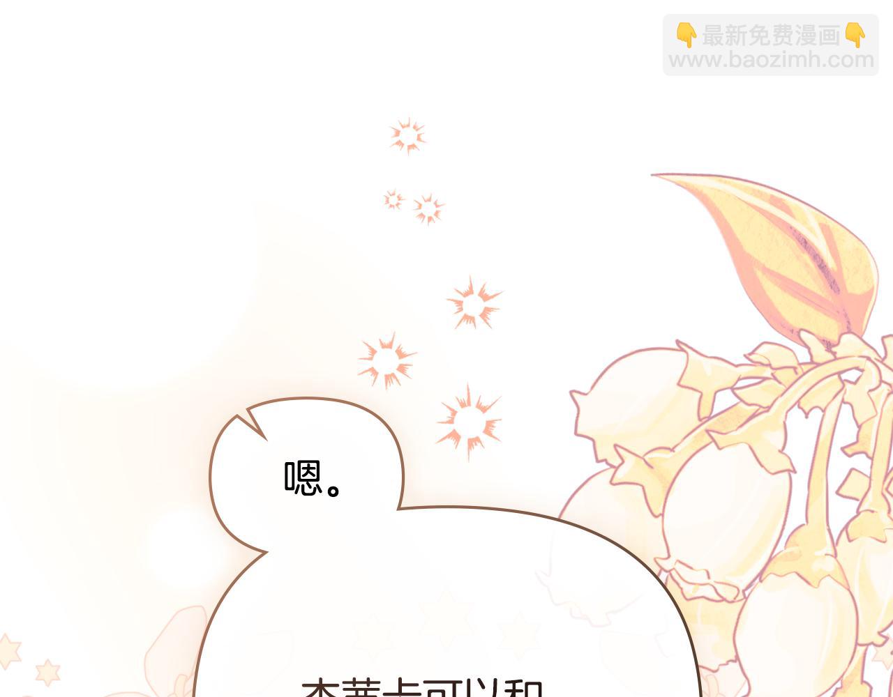 公爵大人，請別太靠近 - 第131話 幸福地在一起(3/5) - 5