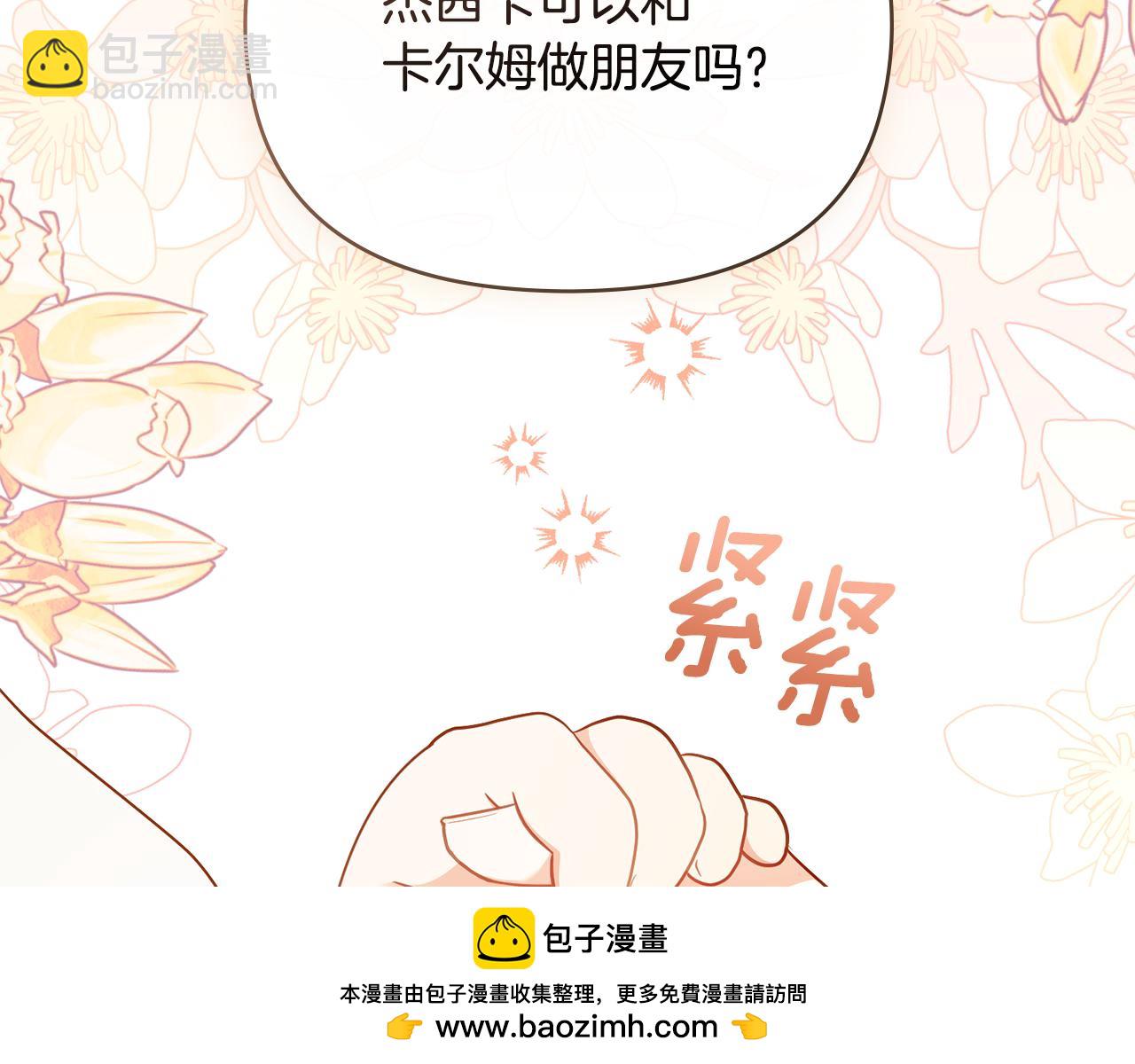 公爵大人，請別太靠近 - 第131話 幸福地在一起(3/5) - 6