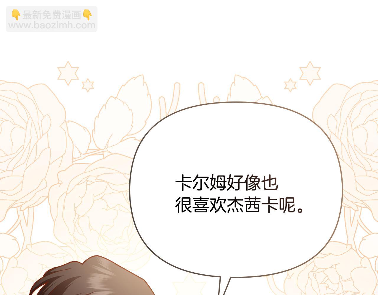 公爵大人，請別太靠近 - 第131話 幸福地在一起(4/5) - 6