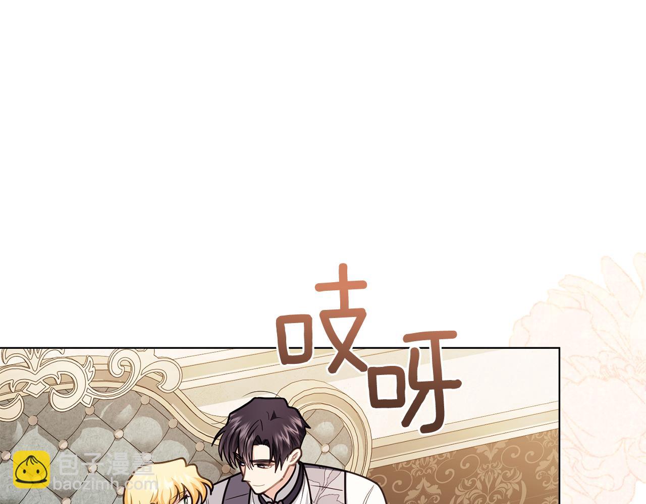 公爵大人，請別太靠近 - 第131話 幸福地在一起(4/5) - 4