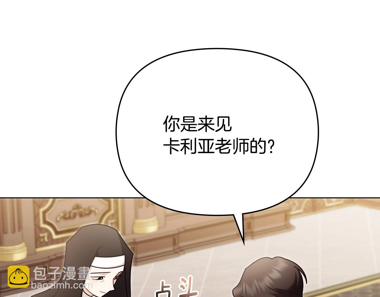 公爵大人，請別太靠近 - 第131話 幸福地在一起(1/5) - 8