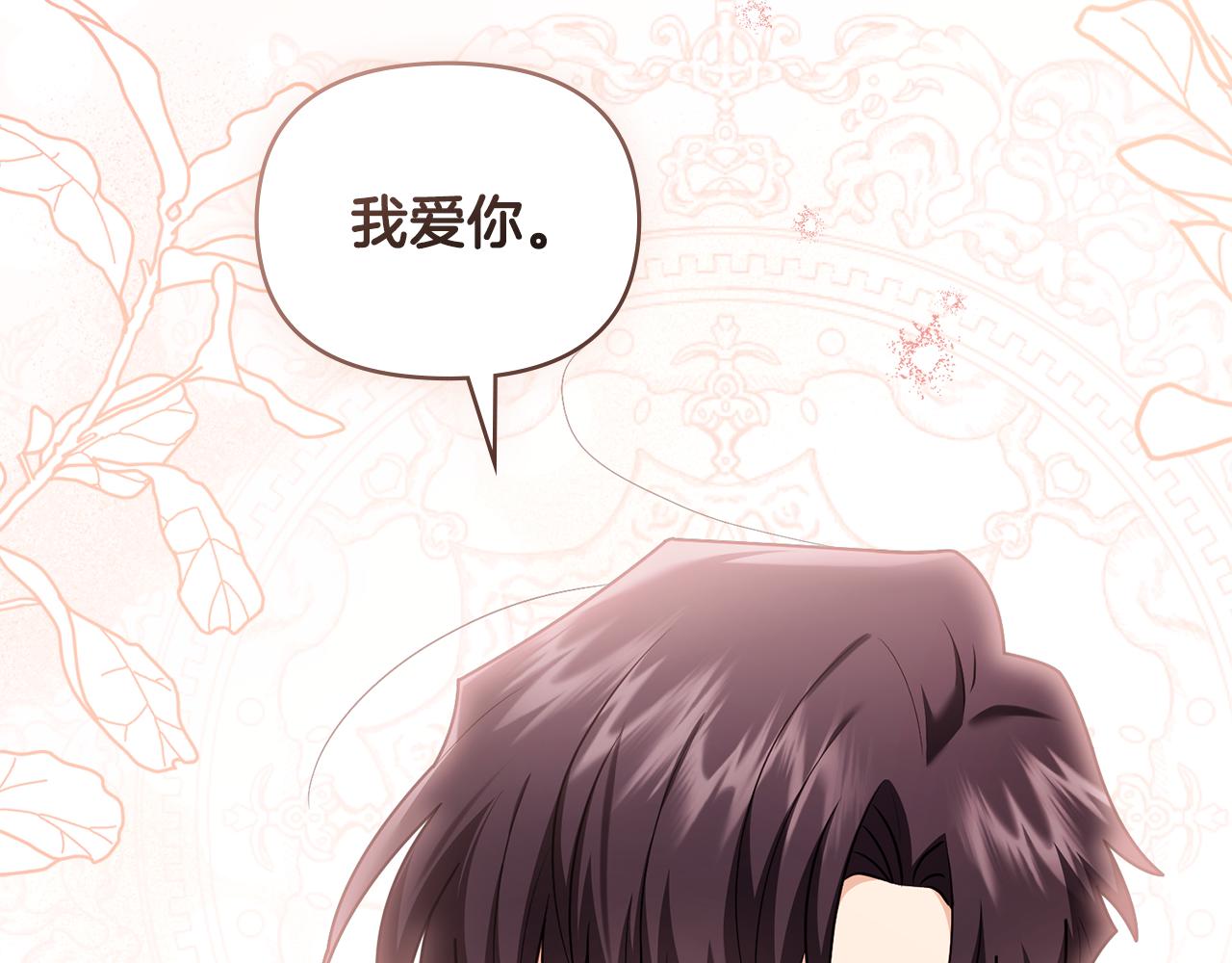 公爵大人，請別太靠近 - 第131話 幸福地在一起(4/5) - 5