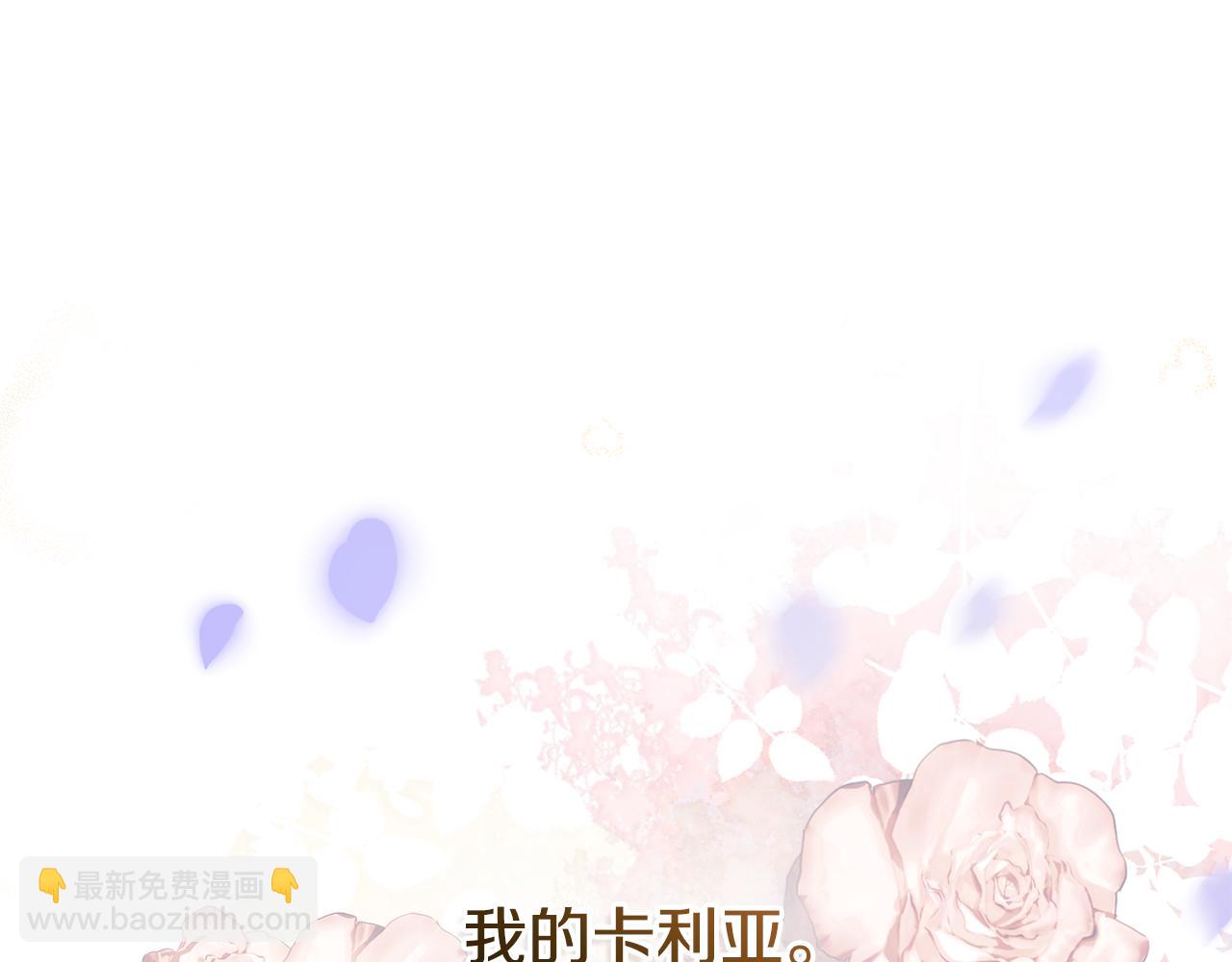 公爵大人，請別太靠近 - 第131話 幸福地在一起(4/5) - 8