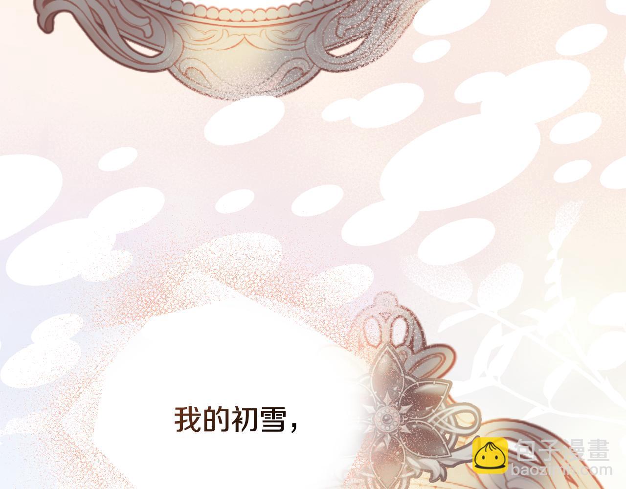 公爵大人，請別太靠近 - 第131話 幸福地在一起(4/5) - 7