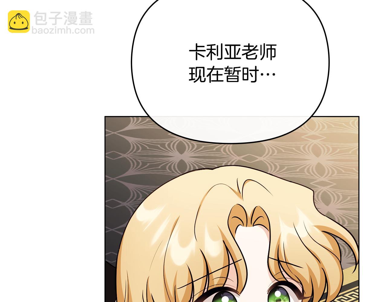 公爵大人，請別太靠近 - 第131話 幸福地在一起(1/5) - 4