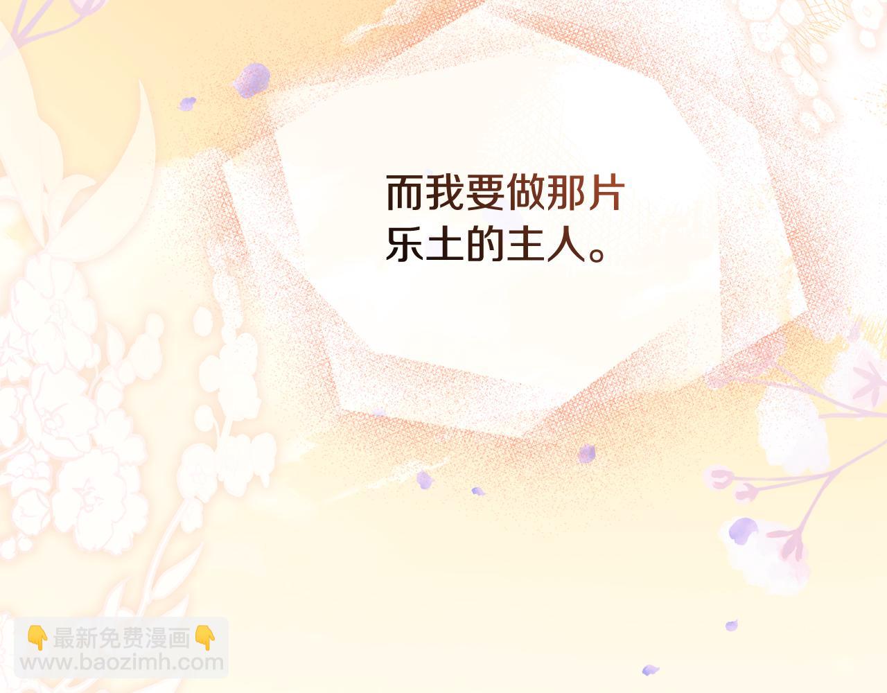 公爵大人，請別太靠近 - 第131話 幸福地在一起(5/5) - 5