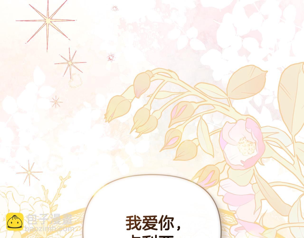 公爵大人，請別太靠近 - 第131話 幸福地在一起(5/5) - 5