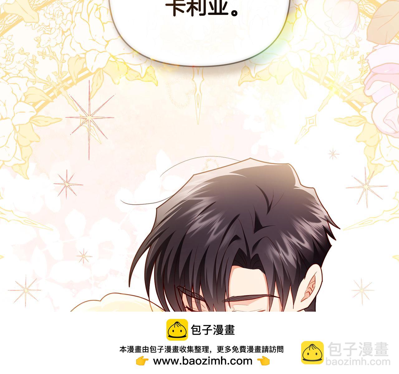 公爵大人，請別太靠近 - 第131話 幸福地在一起(5/5) - 1