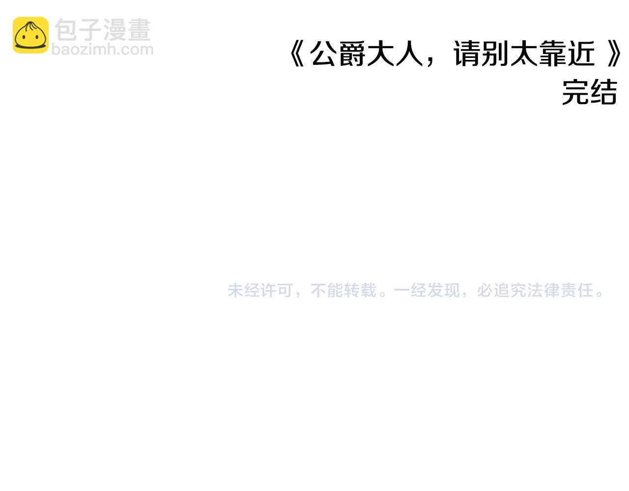 公爵大人，請別太靠近 - 第131話 幸福地在一起(5/5) - 3