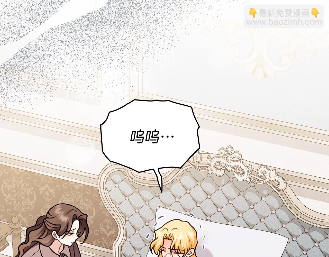 公爵大人，請別太靠近 - 第131話 幸福地在一起(1/5) - 5