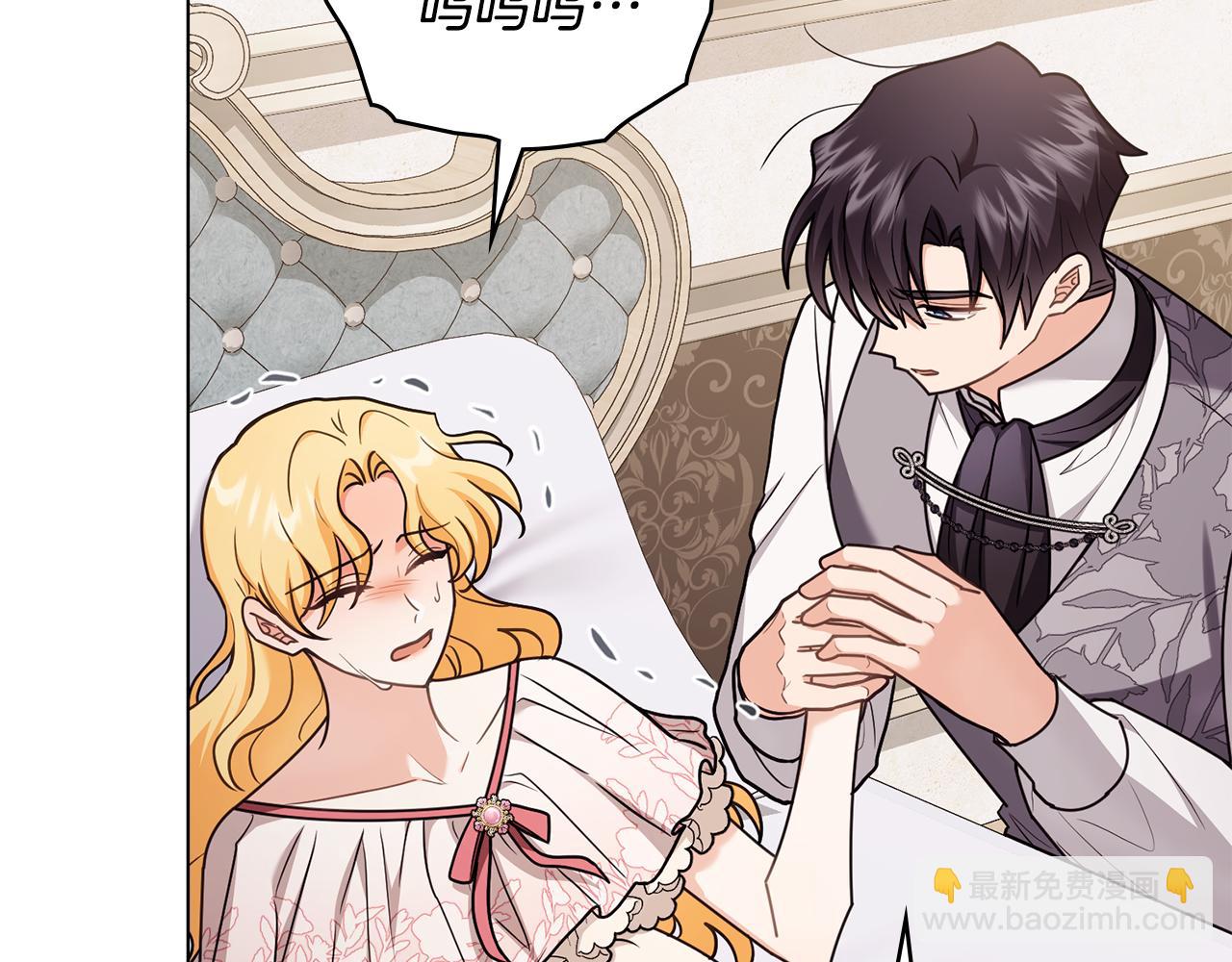 公爵大人，請別太靠近 - 第131話 幸福地在一起(1/5) - 5