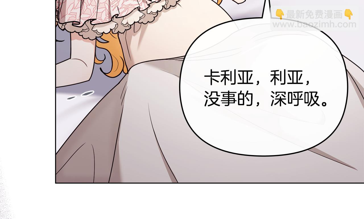 公爵大人，請別太靠近 - 第131話 幸福地在一起(1/5) - 6