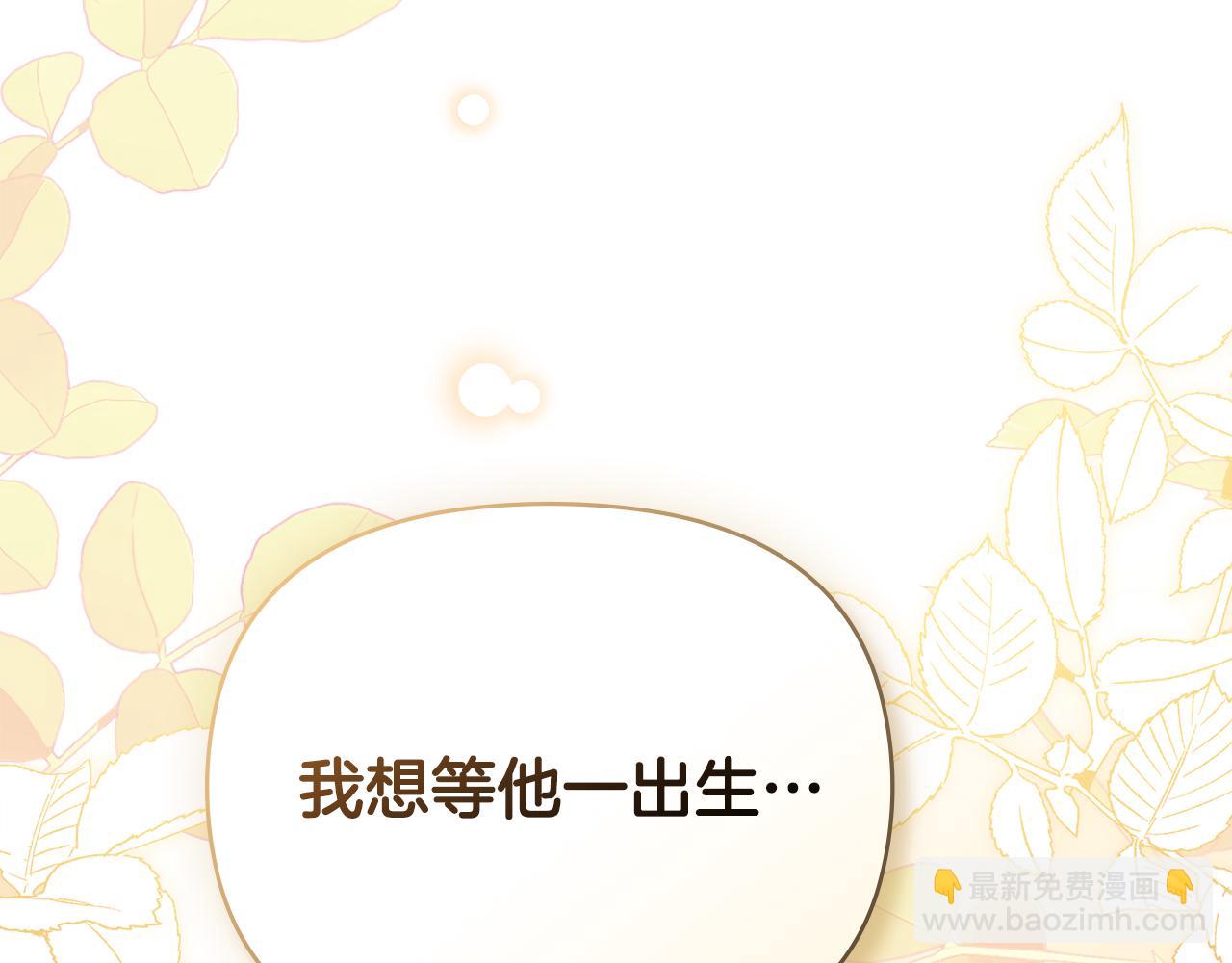 公爵大人，請別太靠近 - 第131話 幸福地在一起(1/5) - 4