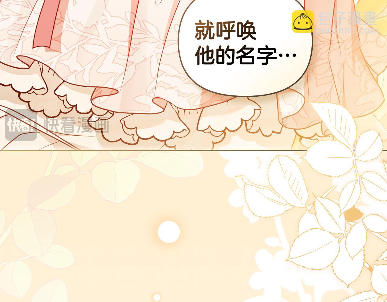 公爵大人，請別太靠近 - 第131話 幸福地在一起(1/5) - 7