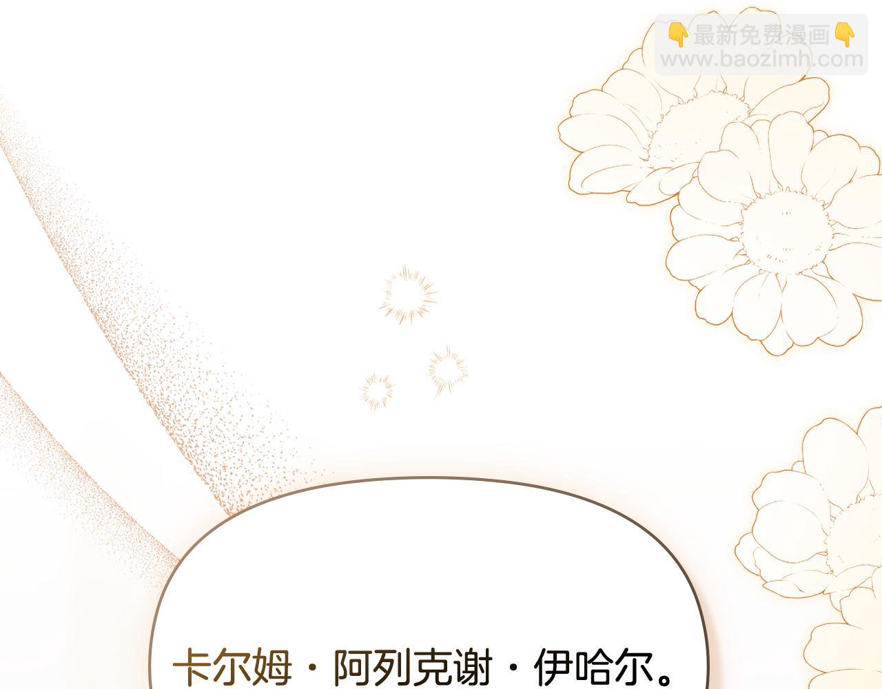 公爵大人，請別太靠近 - 第131話 幸福地在一起(2/5) - 6