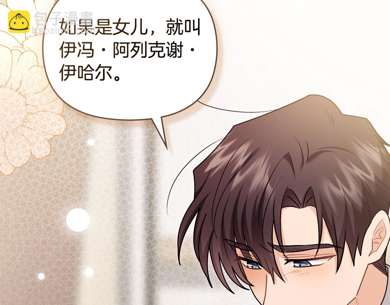 公爵大人，請別太靠近 - 第131話 幸福地在一起(2/5) - 8