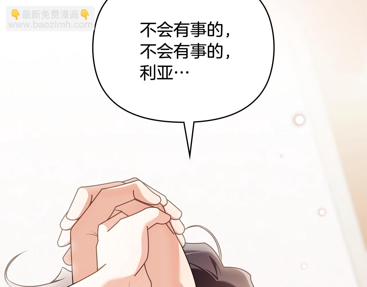 公爵大人，請別太靠近 - 第131話 幸福地在一起(2/5) - 2