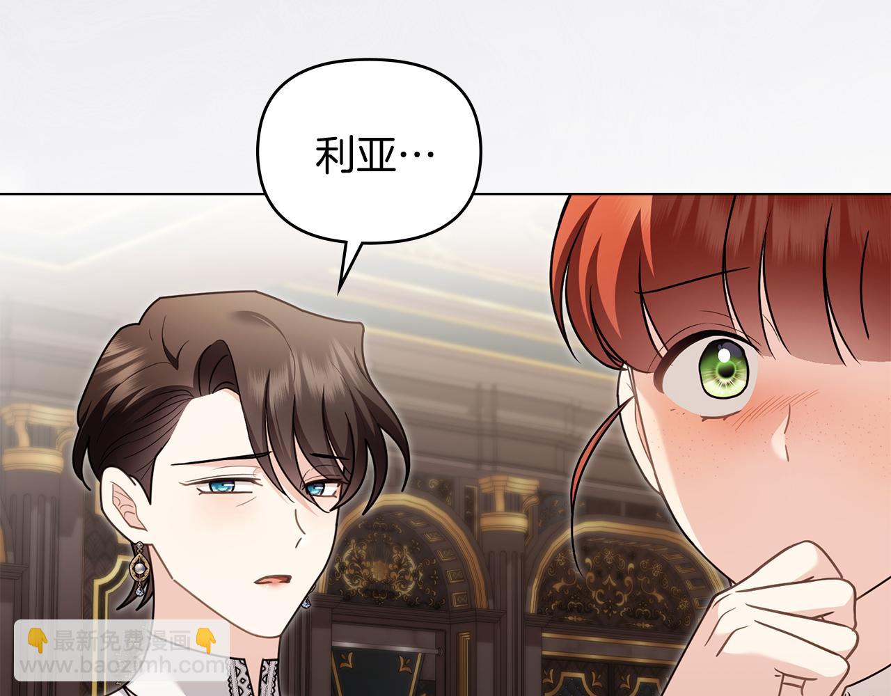 公爵大人，請別太靠近 - 第131話 幸福地在一起(1/5) - 7