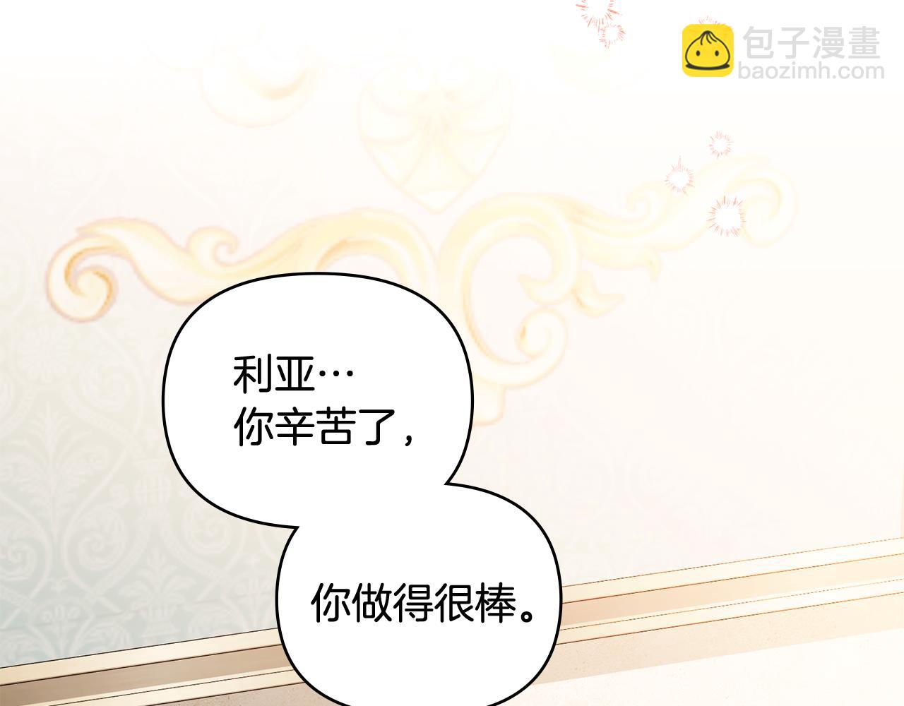 公爵大人，請別太靠近 - 第131話 幸福地在一起(2/5) - 3