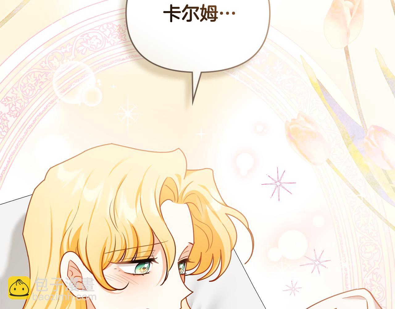 公爵大人，請別太靠近 - 第131話 幸福地在一起(2/5) - 7