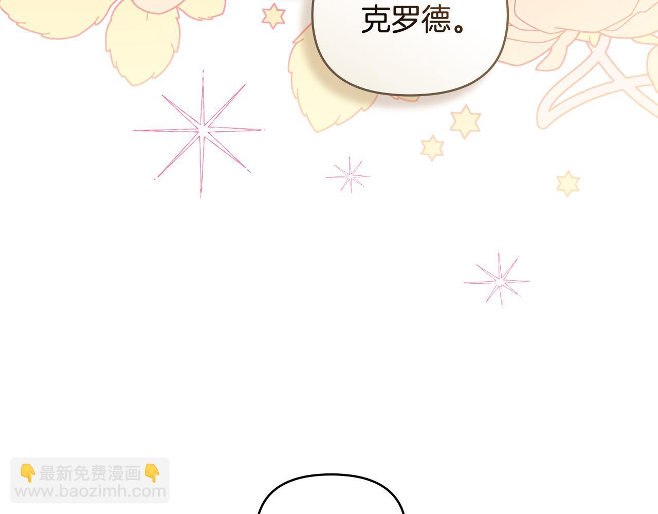 公爵大人，請別太靠近 - 第131話 幸福地在一起(2/5) - 2