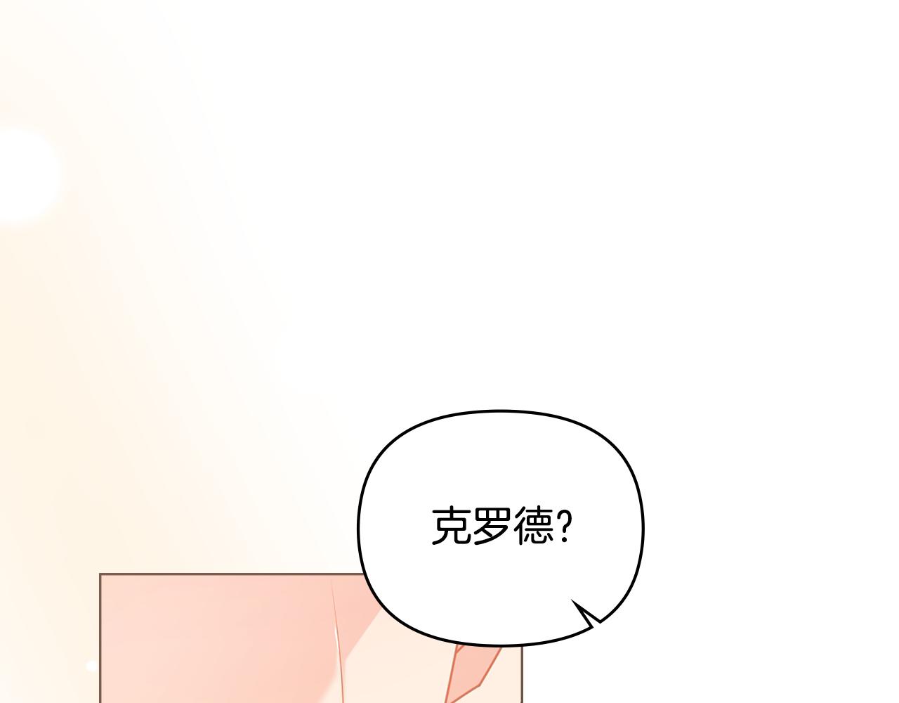 公爵大人，請別太靠近 - 第131話 幸福地在一起(2/5) - 5