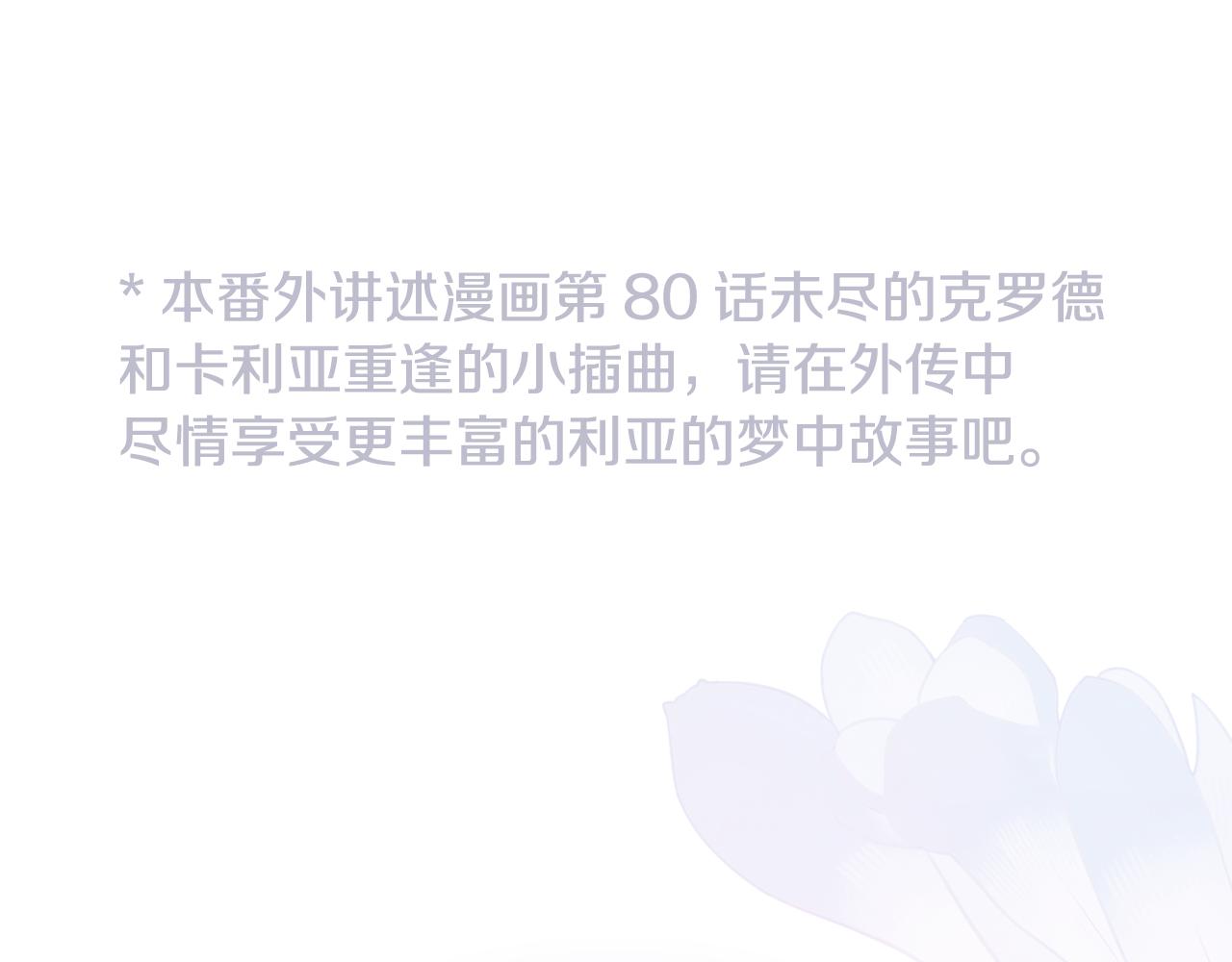 公爵大人，請別太靠近 - 特別外傳 第2話 折磨人的懲罰(1/3) - 1