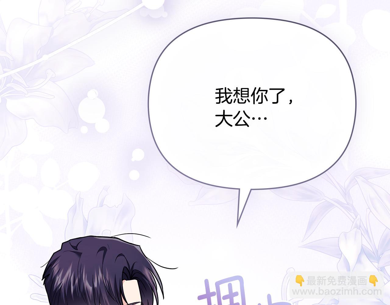 公爵大人，請別太靠近 - 特別外傳 第2話 折磨人的懲罰(1/3) - 2