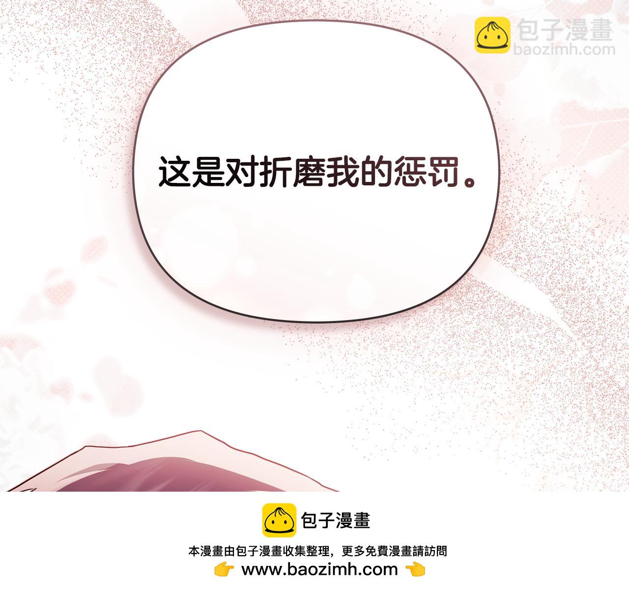 公爵大人，請別太靠近 - 特別外傳 第2話 折磨人的懲罰(3/3) - 2