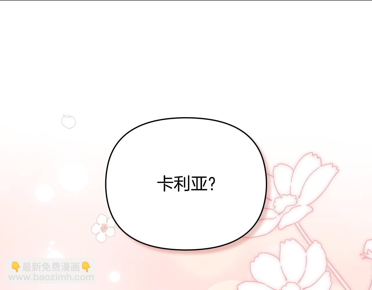 公爵大人，請別太靠近 - 特別外傳 第2話 折磨人的懲罰(3/3) - 3