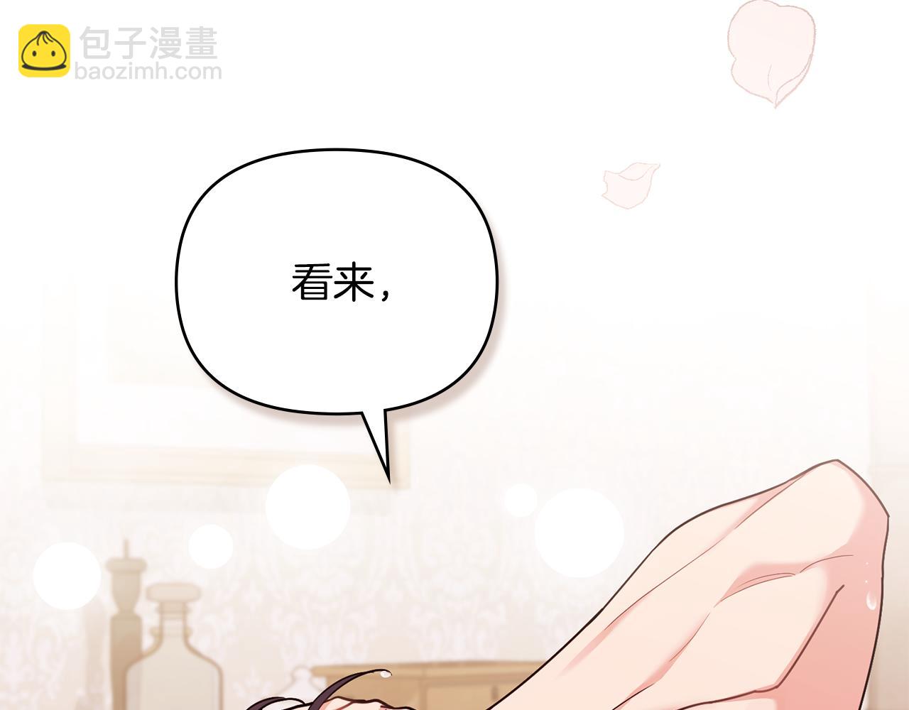 公爵大人，請別太靠近 - 特別外傳 第2話 折磨人的懲罰(3/3) - 1