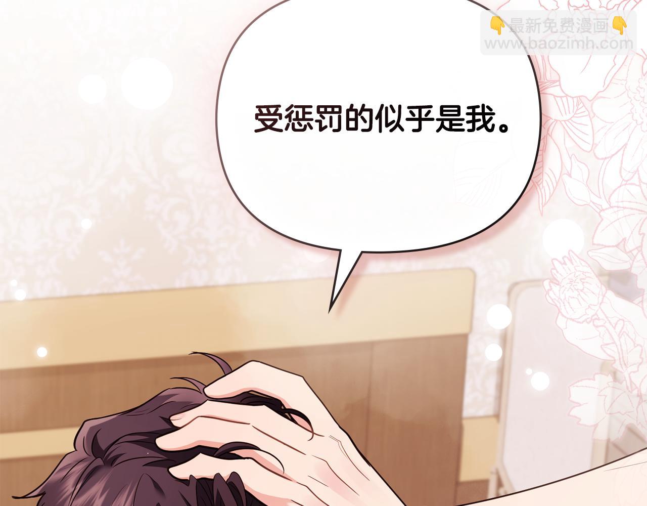 公爵大人，請別太靠近 - 特別外傳 第2話 折磨人的懲罰(3/3) - 4