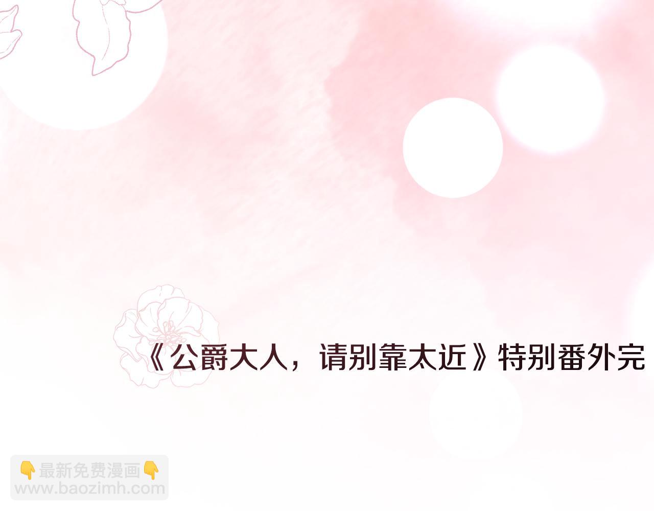 公爵大人，請別太靠近 - 特別外傳 第2話 折磨人的懲罰(3/3) - 1