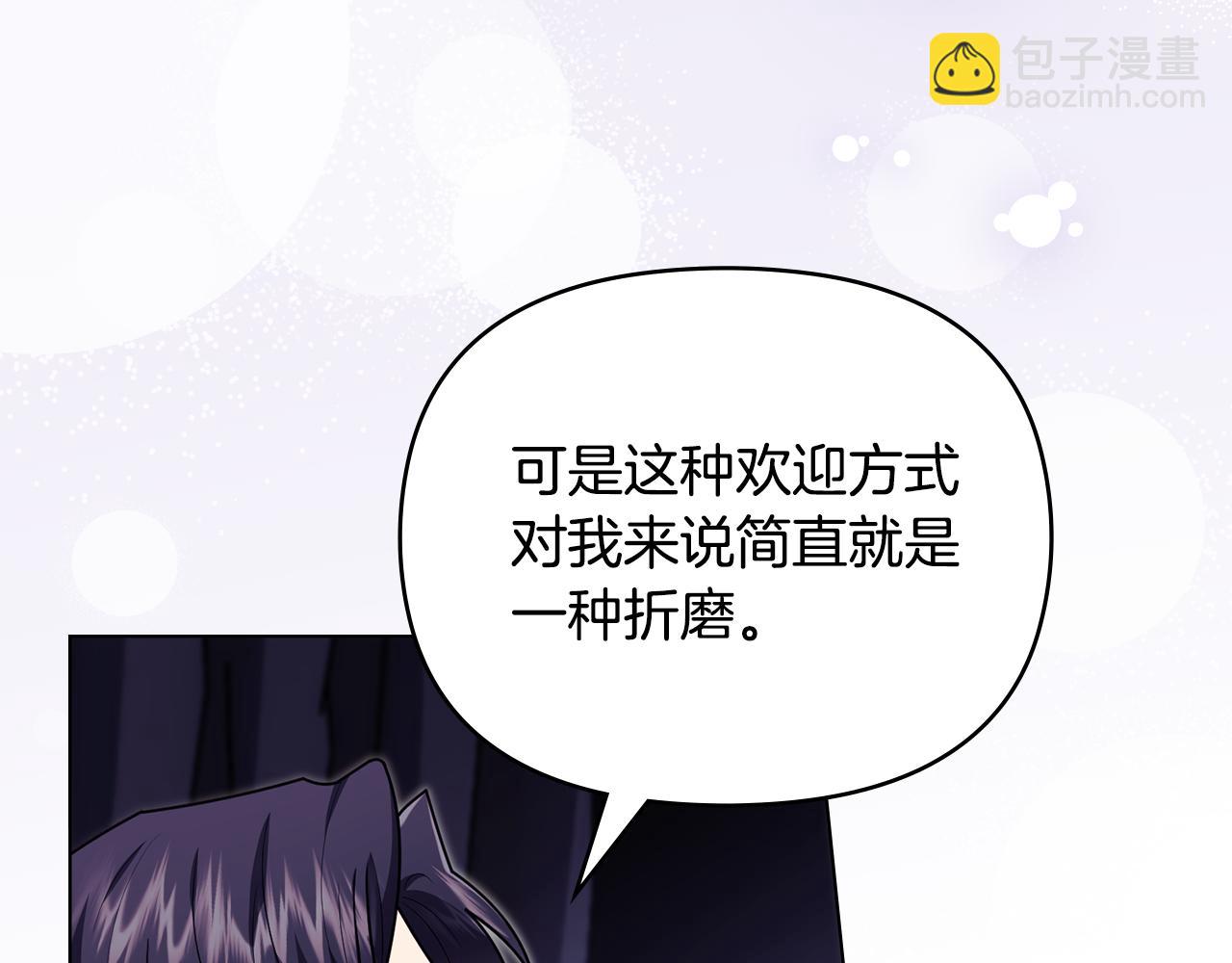 公爵大人，請別太靠近 - 特別外傳 第2話 折磨人的懲罰(1/3) - 8