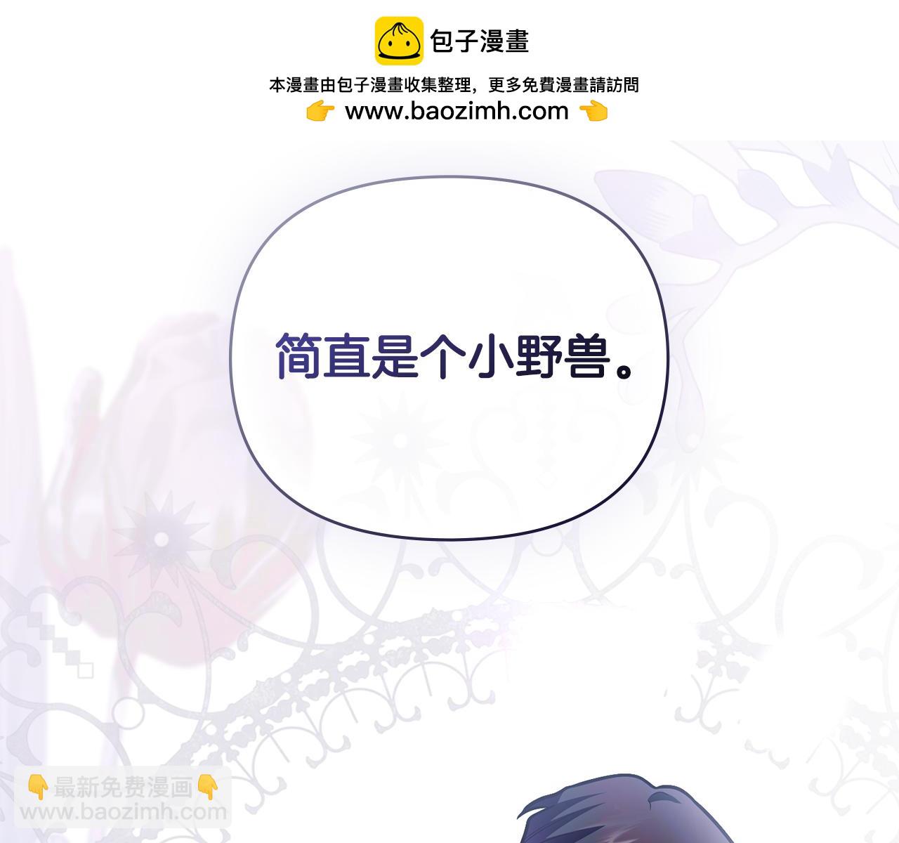 公爵大人，請別太靠近 - 特別外傳 第2話 折磨人的懲罰(1/3) - 2