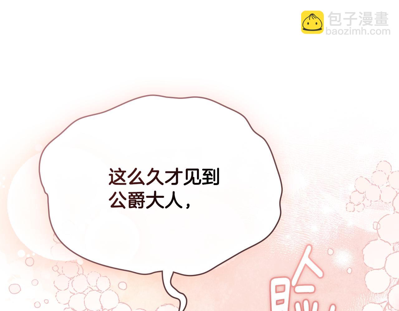 公爵大人，請別太靠近 - 特別外傳 第2話 折磨人的懲罰(1/3) - 5