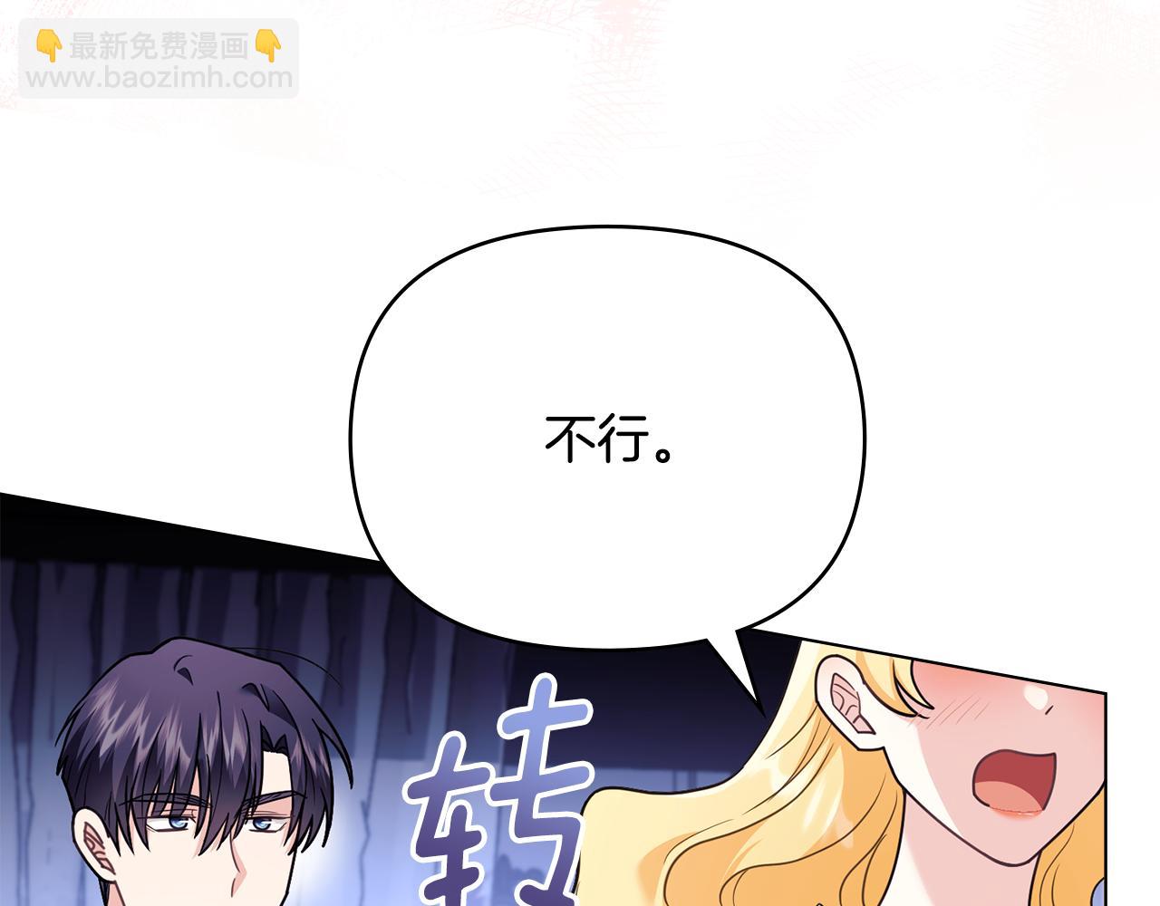 公爵大人，請別太靠近 - 特別外傳 第2話 折磨人的懲罰(1/3) - 1