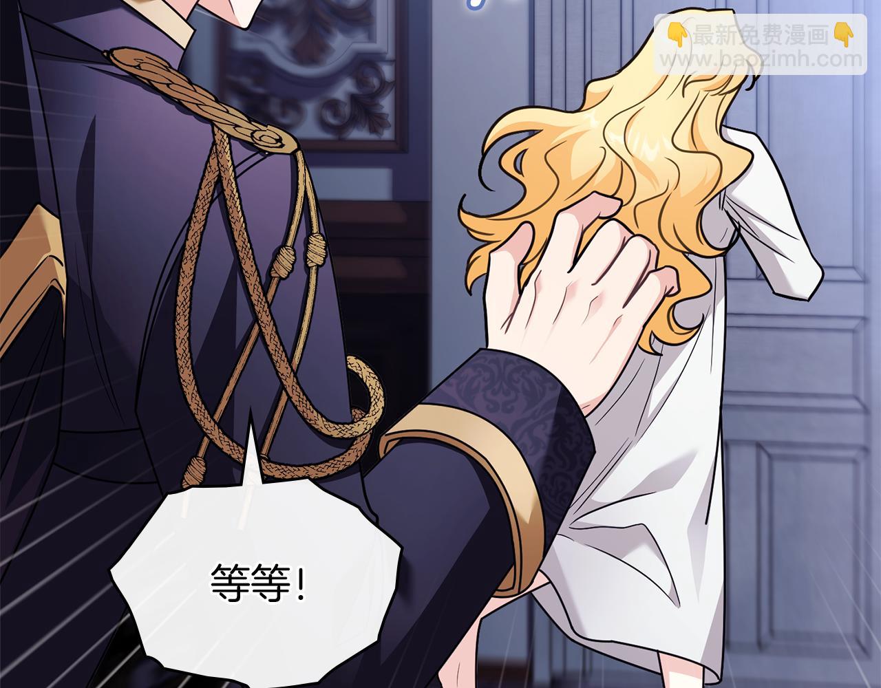 公爵大人，請別太靠近 - 特別外傳 第2話 折磨人的懲罰(1/3) - 4