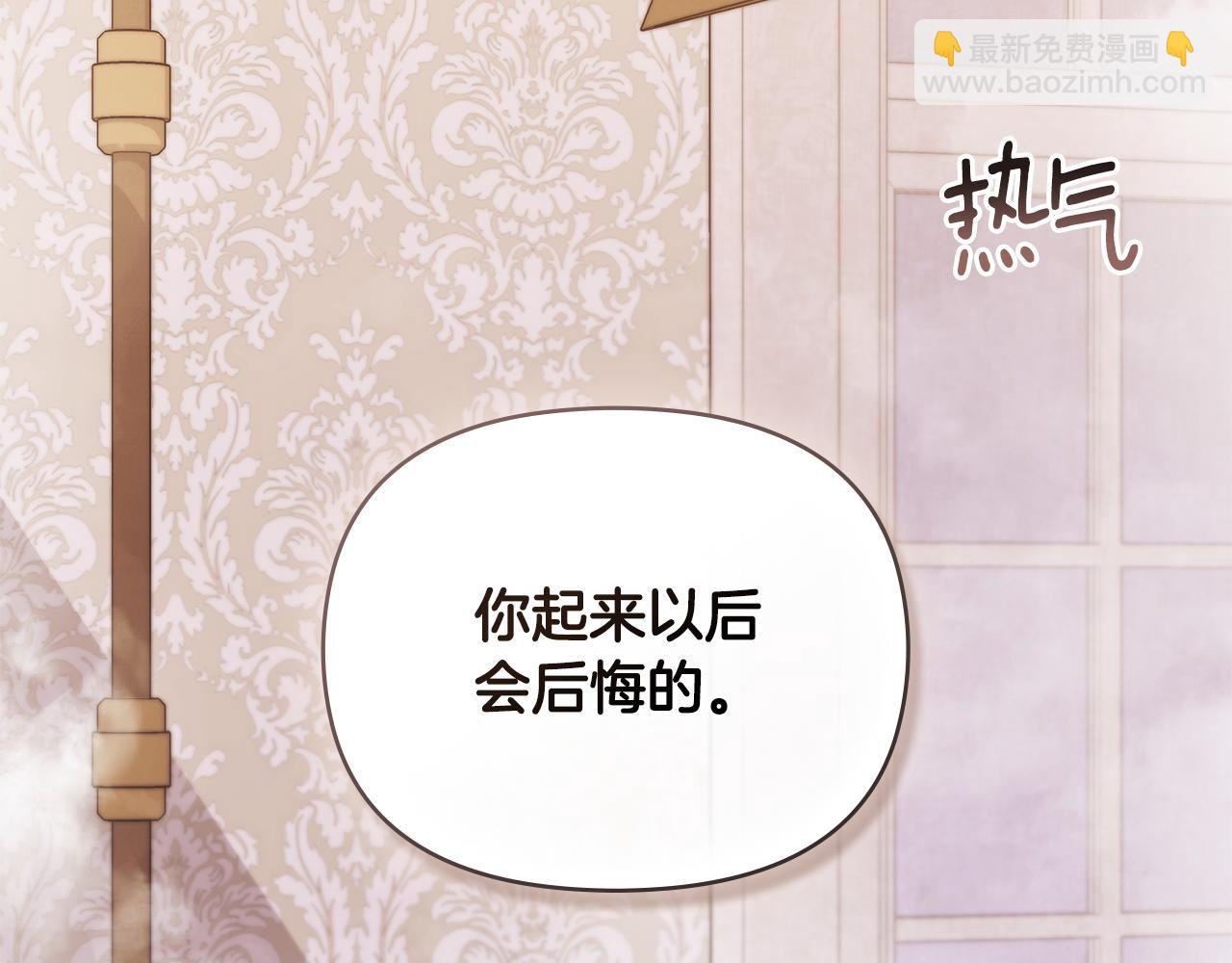 公爵大人，請別太靠近 - 特別外傳 第2話 折磨人的懲罰(1/3) - 8