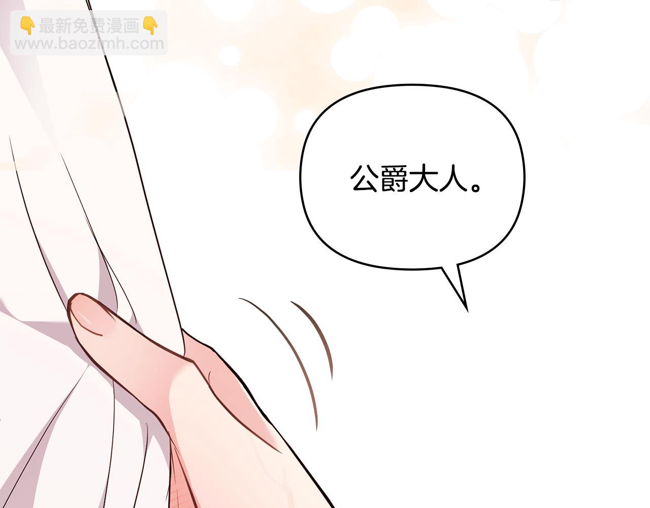 公爵大人，請別太靠近 - 特別外傳 第2話 折磨人的懲罰(1/3) - 6