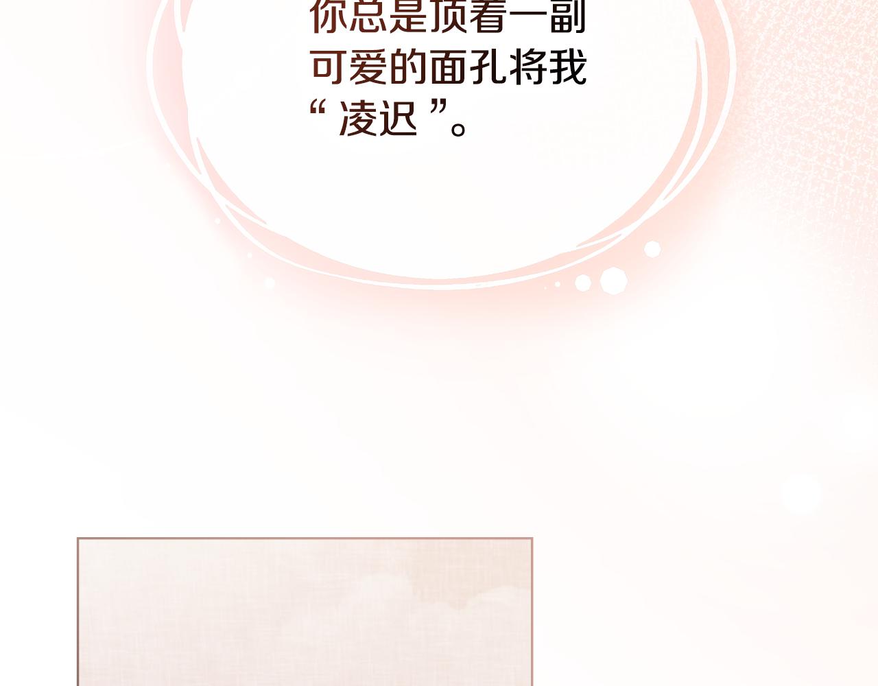 公爵大人，請別太靠近 - 特別外傳 第2話 折磨人的懲罰(2/3) - 4