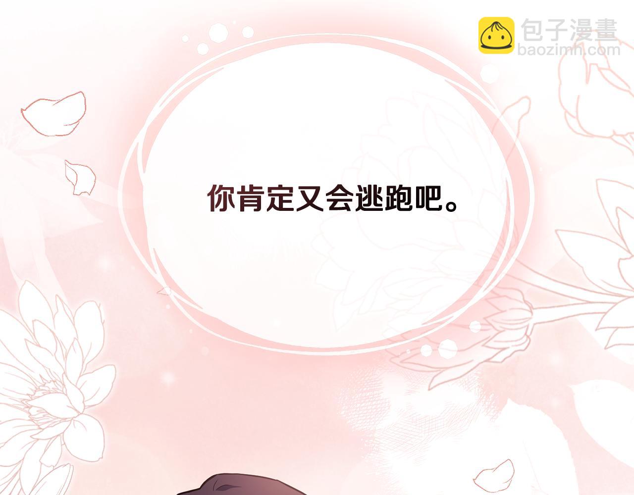 公爵大人，請別太靠近 - 特別外傳 第2話 折磨人的懲罰(2/3) - 2