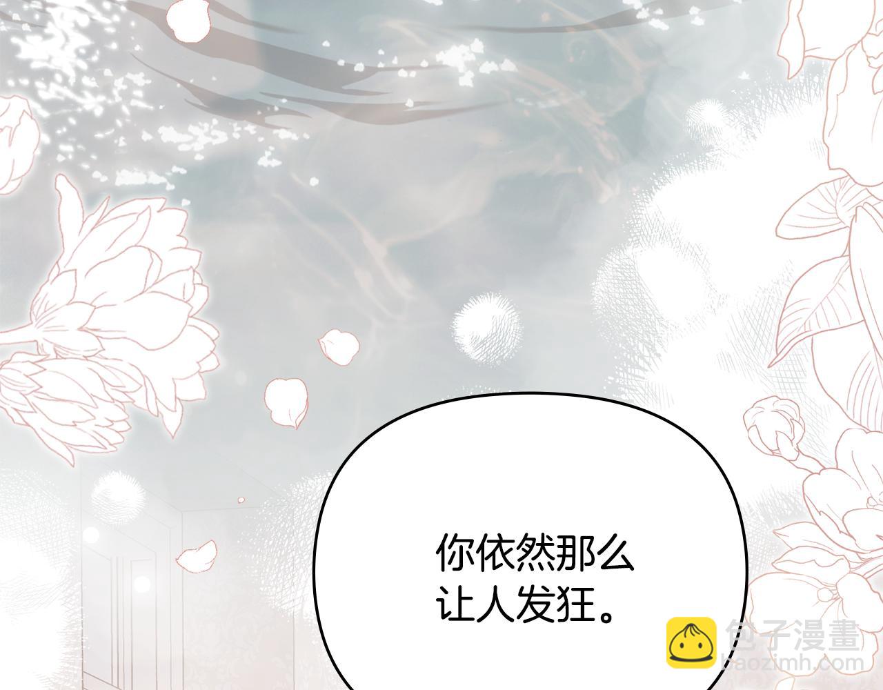 公爵大人，請別太靠近 - 特別外傳 第2話 折磨人的懲罰(2/3) - 5