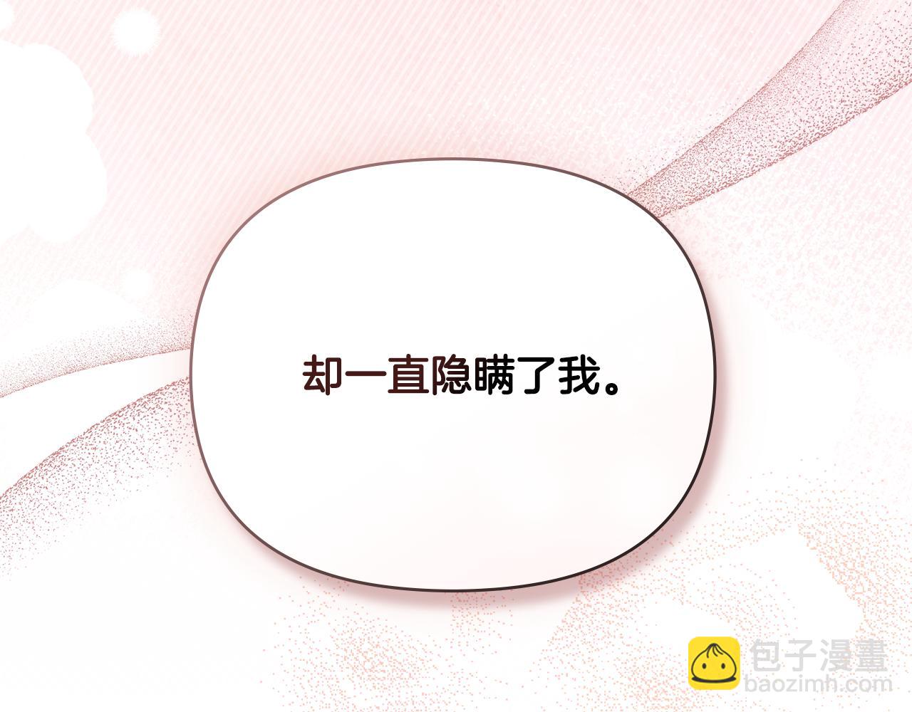 公爵大人，請別太靠近 - 特別外傳 第2話 折磨人的懲罰(2/3) - 6