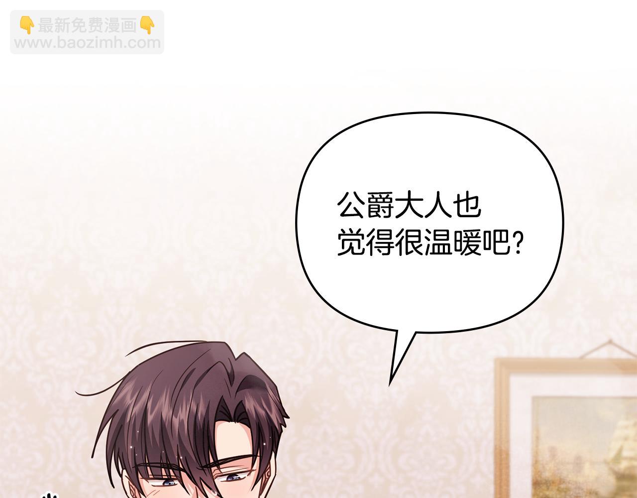 公爵大人，請別太靠近 - 特別外傳 第2話 折磨人的懲罰(2/3) - 2