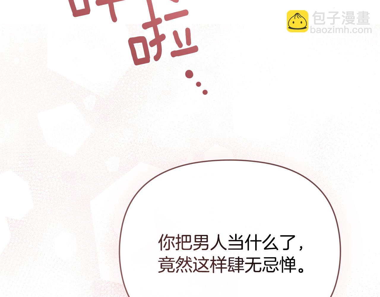 公爵大人，請別太靠近 - 特別外傳 第2話 折磨人的懲罰(2/3) - 8